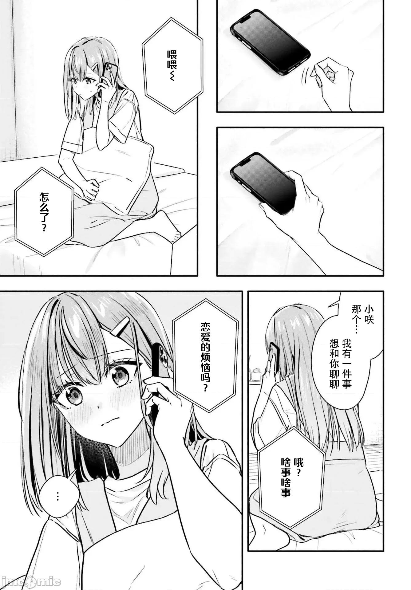 开始上门家政的兼职后 开始上门家政的兼职后 被校园第一美少女家看上了 10 第17页