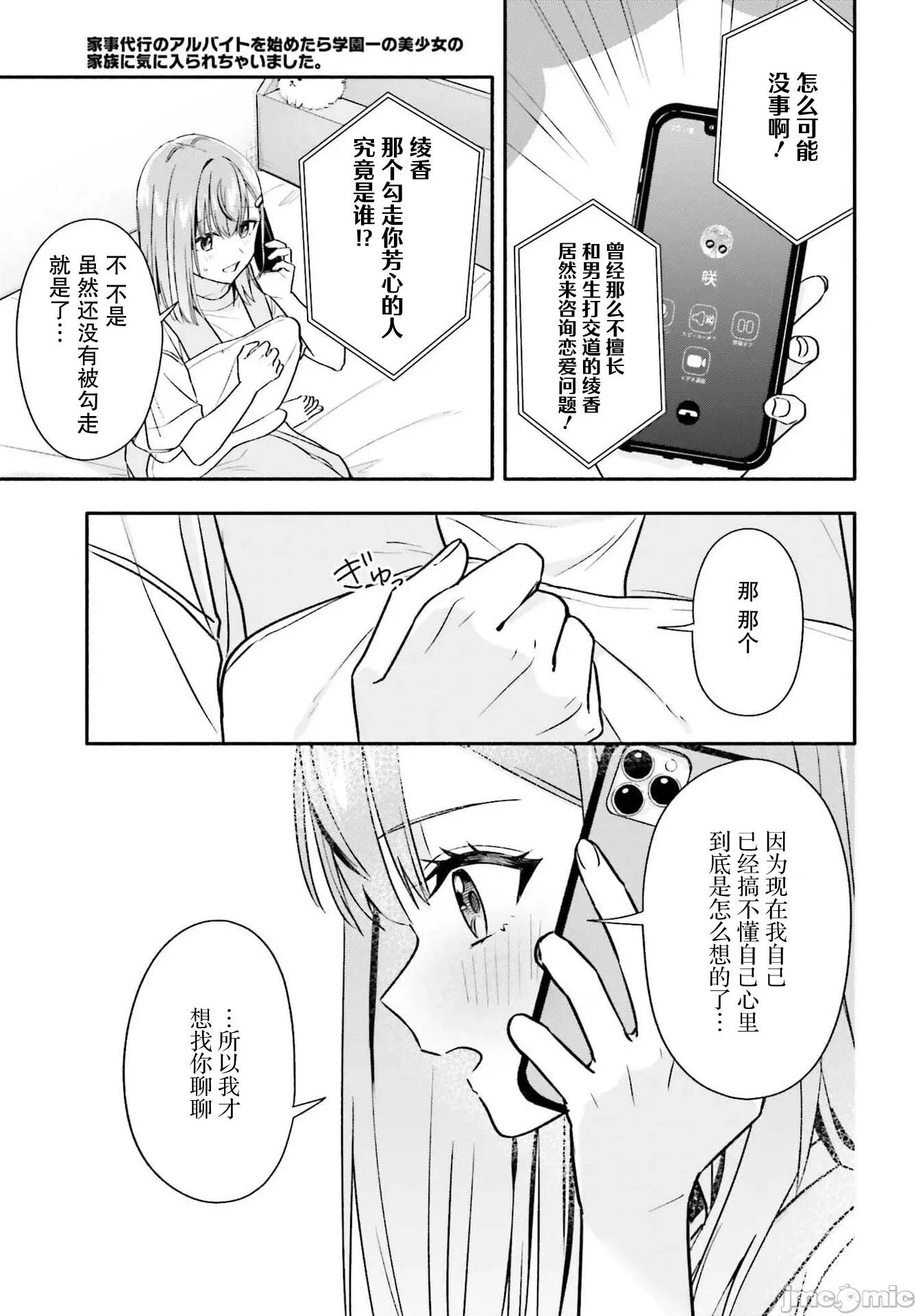 开始上门家政的兼职后 开始上门家政的兼职后 被校园第一美少女家看上了 10 第19页