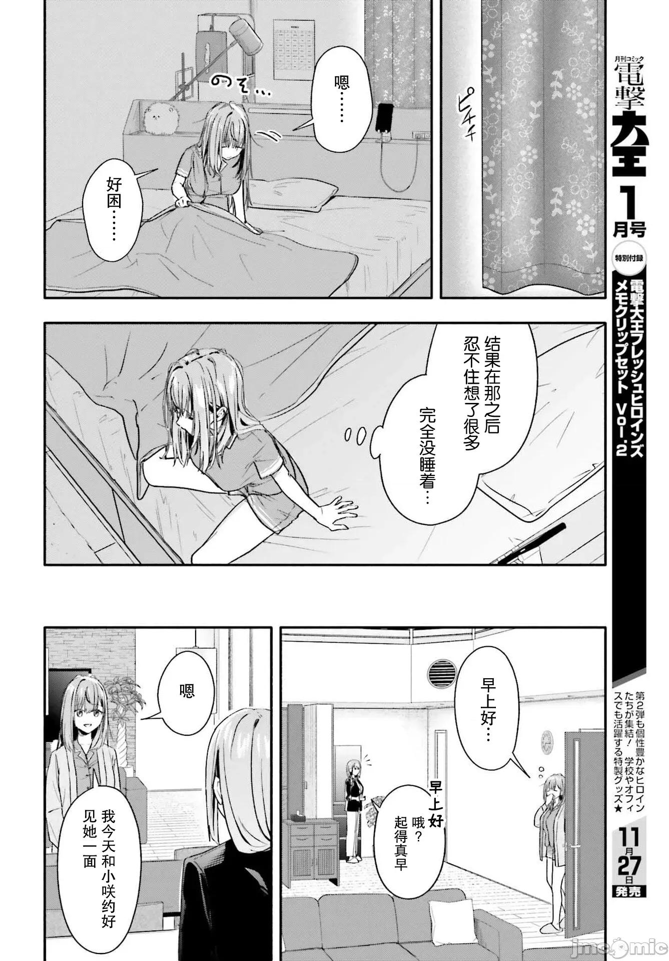 开始上门家政的兼职后 开始上门家政的兼职后 被校园第一美少女家看上了 10 第22页