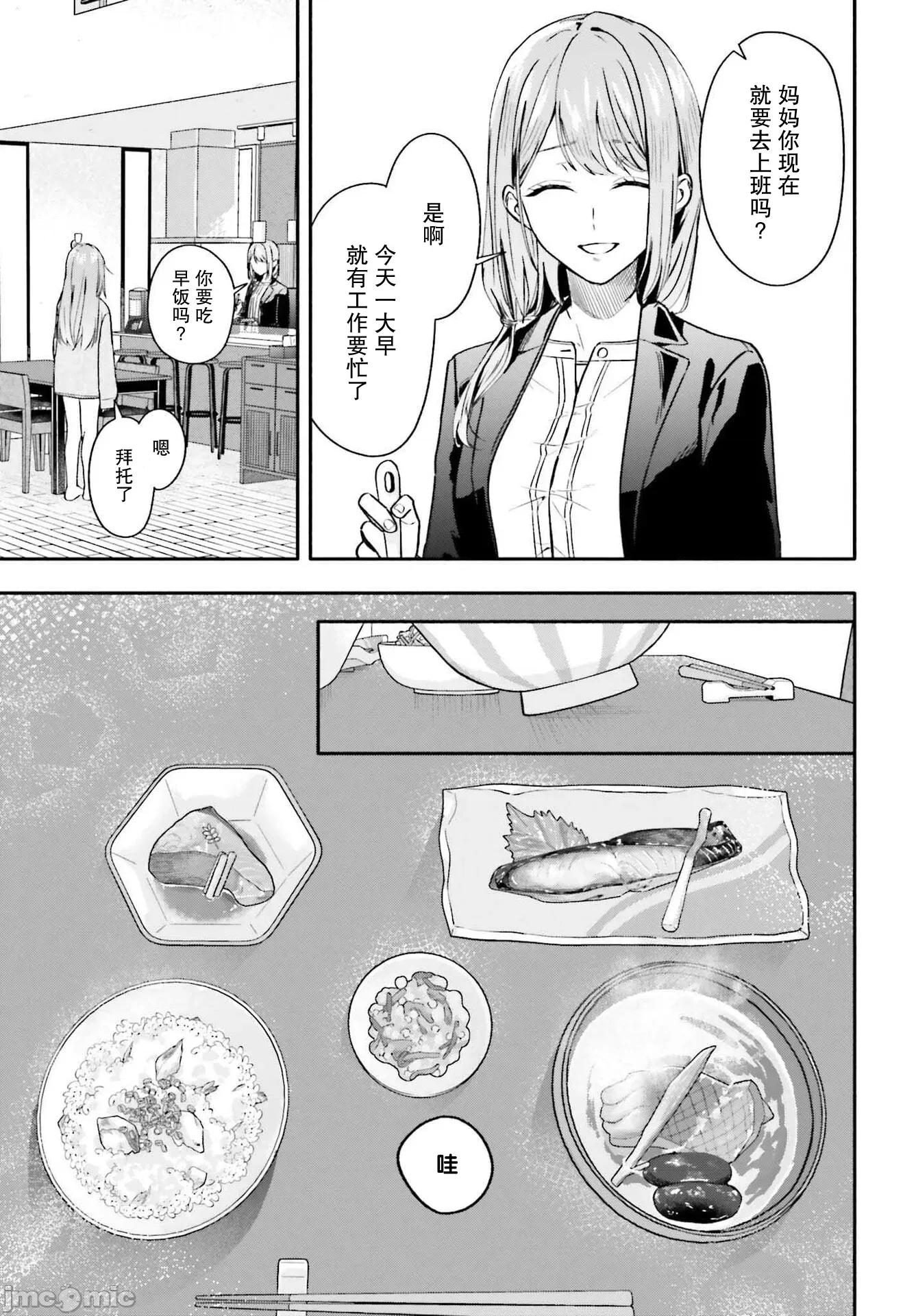 开始上门家政的兼职后 开始上门家政的兼职后 被校园第一美少女家看上了 10 第23页