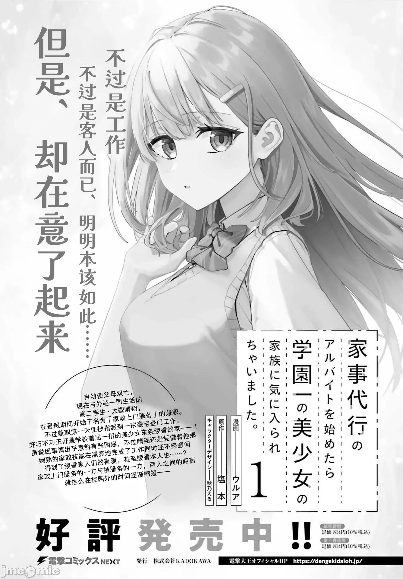 开始上门家政的兼职后 开始上门家政的兼职后 被校园第一美少女家看上了 10 第27页