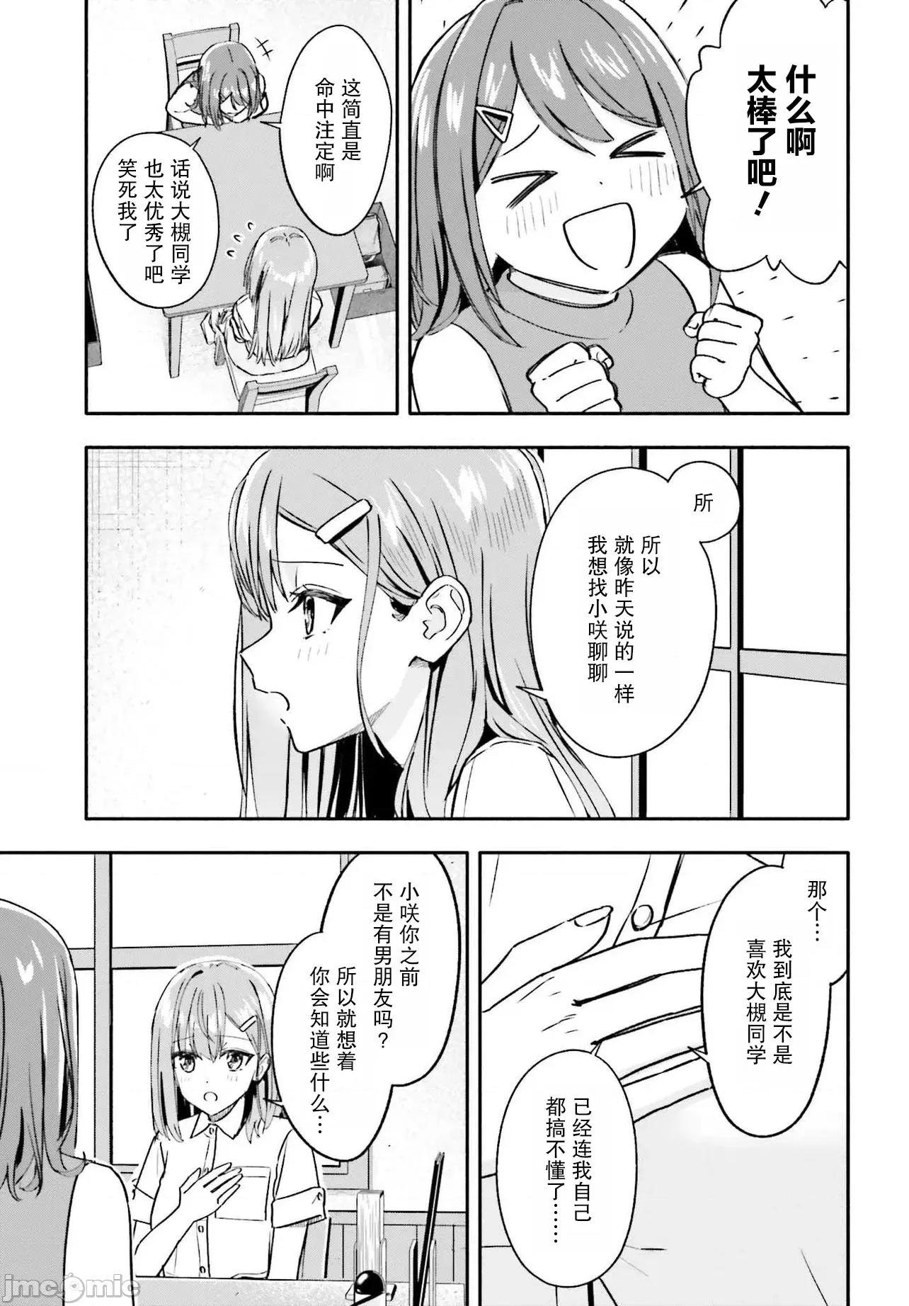开始上门家政的兼职后 开始上门家政的兼职后 被校园第一美少女家看上了 11 第5页