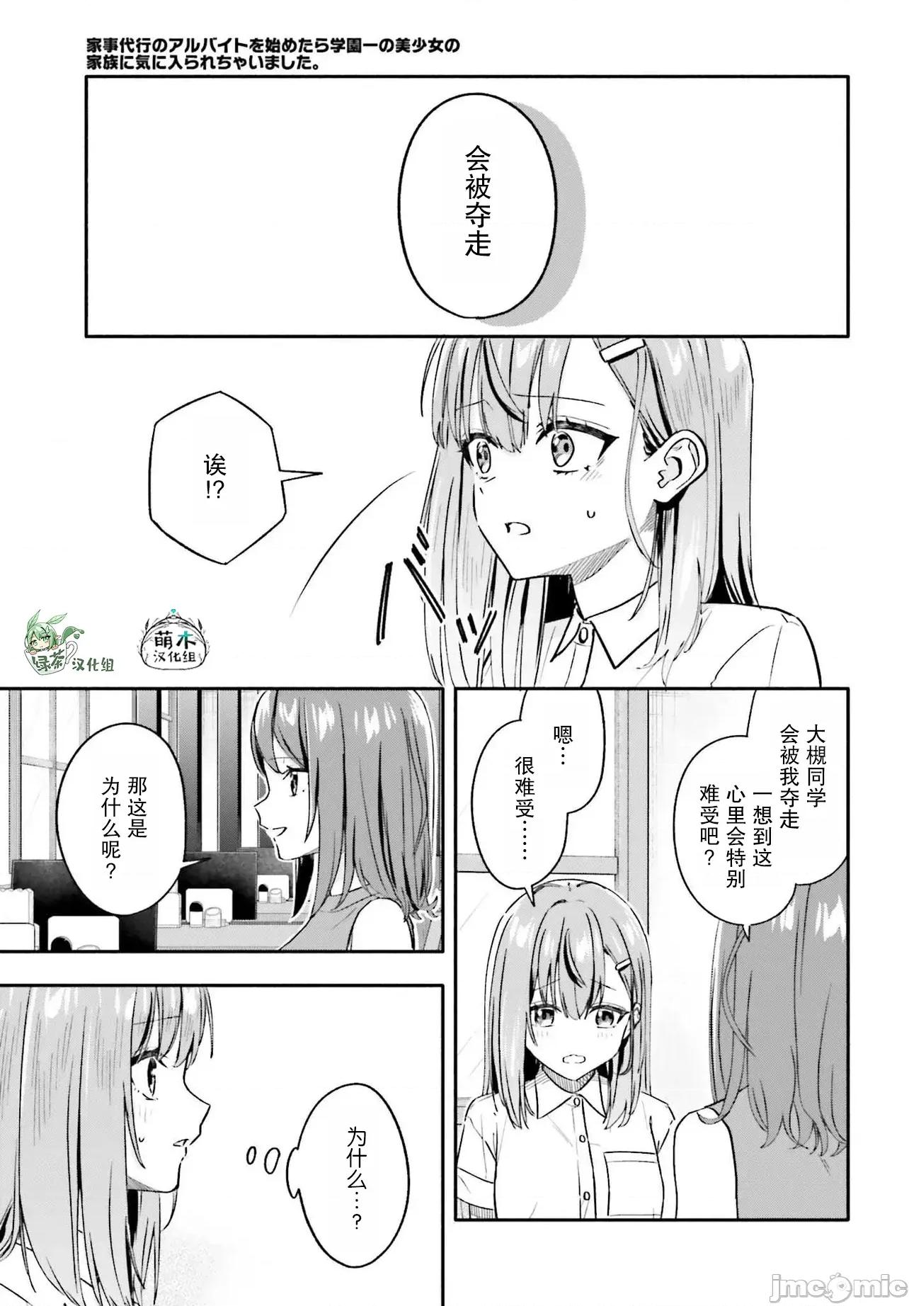 开始上门家政的兼职后 开始上门家政的兼职后 被校园第一美少女家看上了 11 第11页