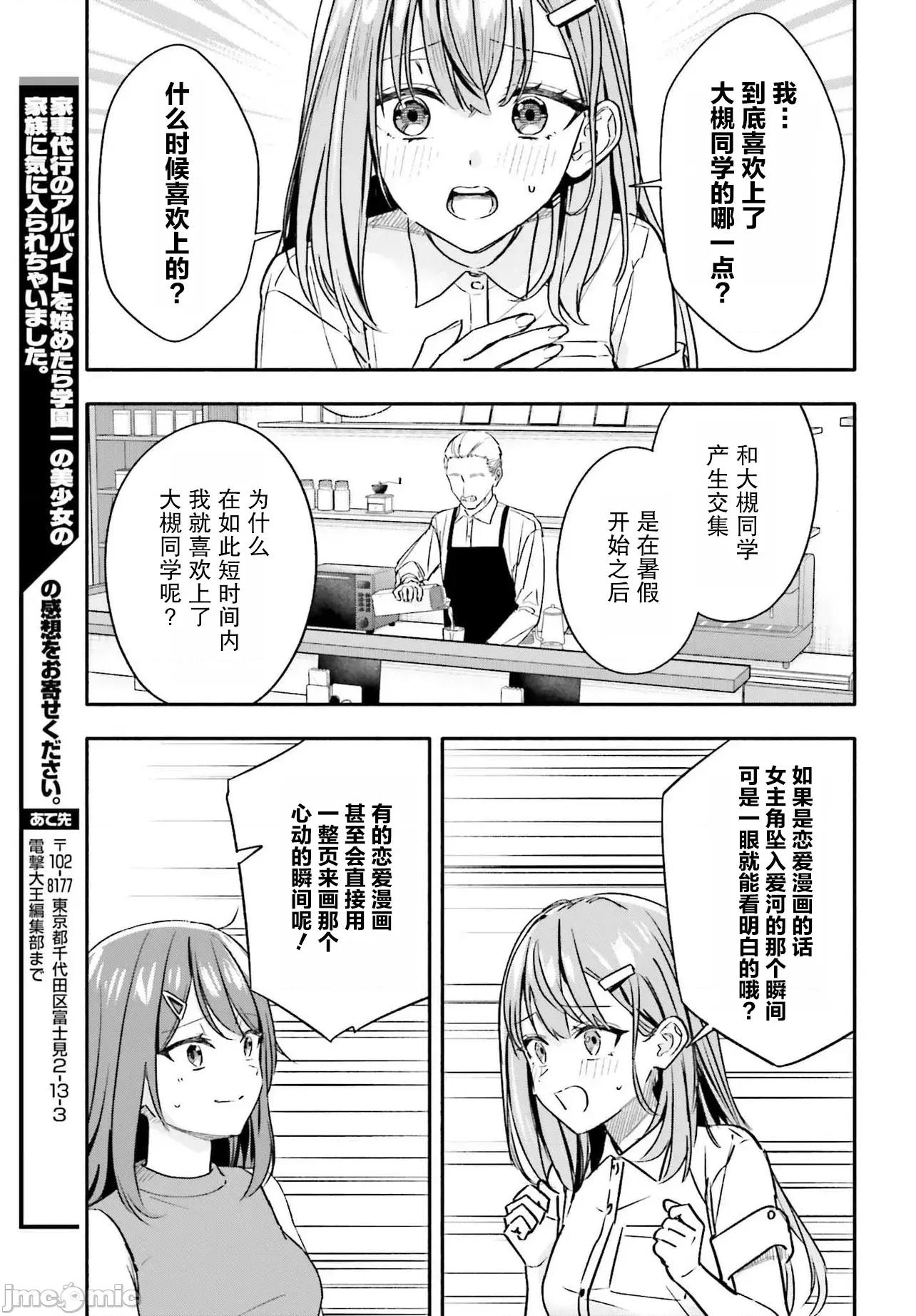 开始上门家政的兼职后 开始上门家政的兼职后 被校园第一美少女家看上了 11 第15页