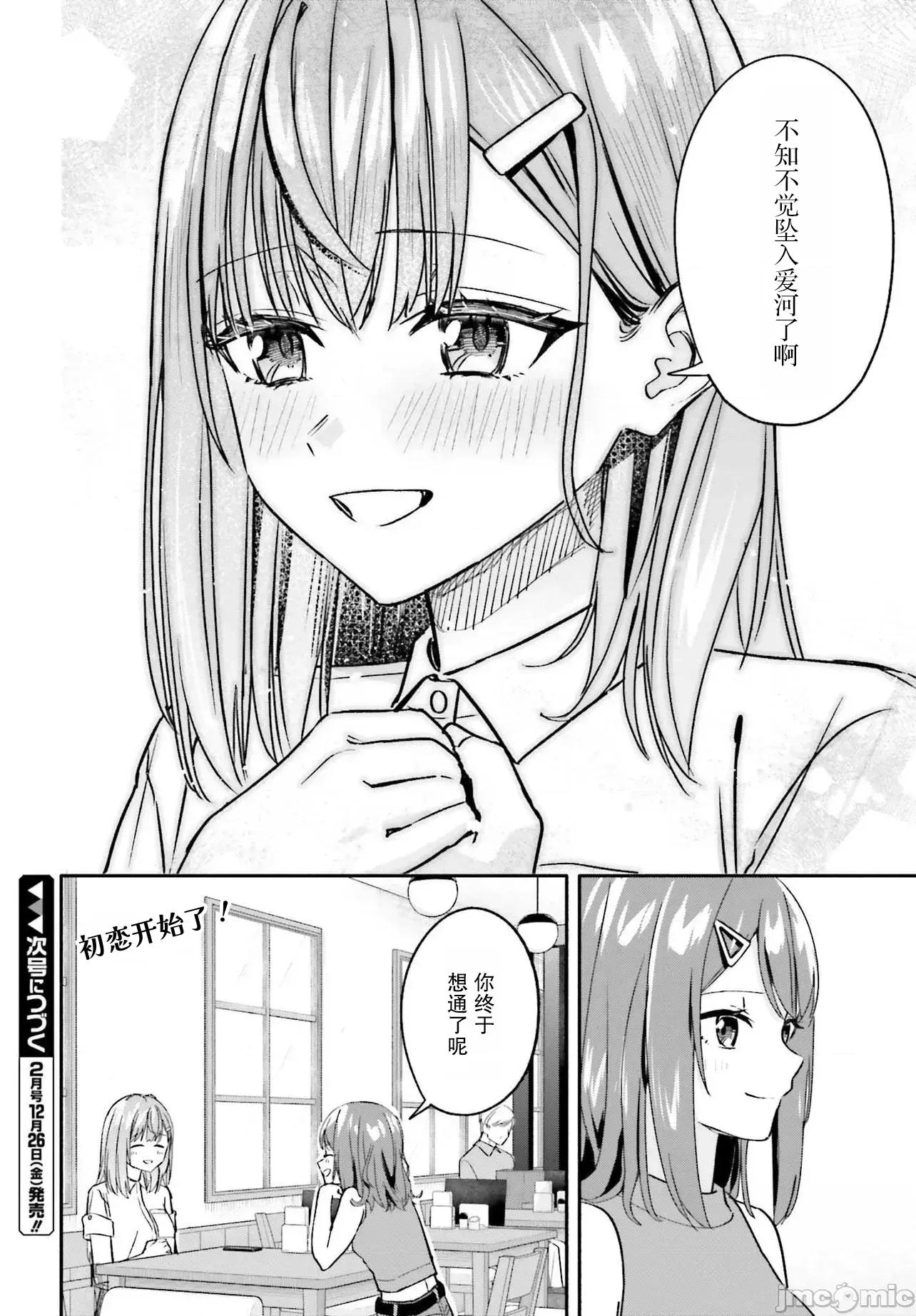开始上门家政的兼职后 开始上门家政的兼职后 被校园第一美少女家看上了 11 第21页