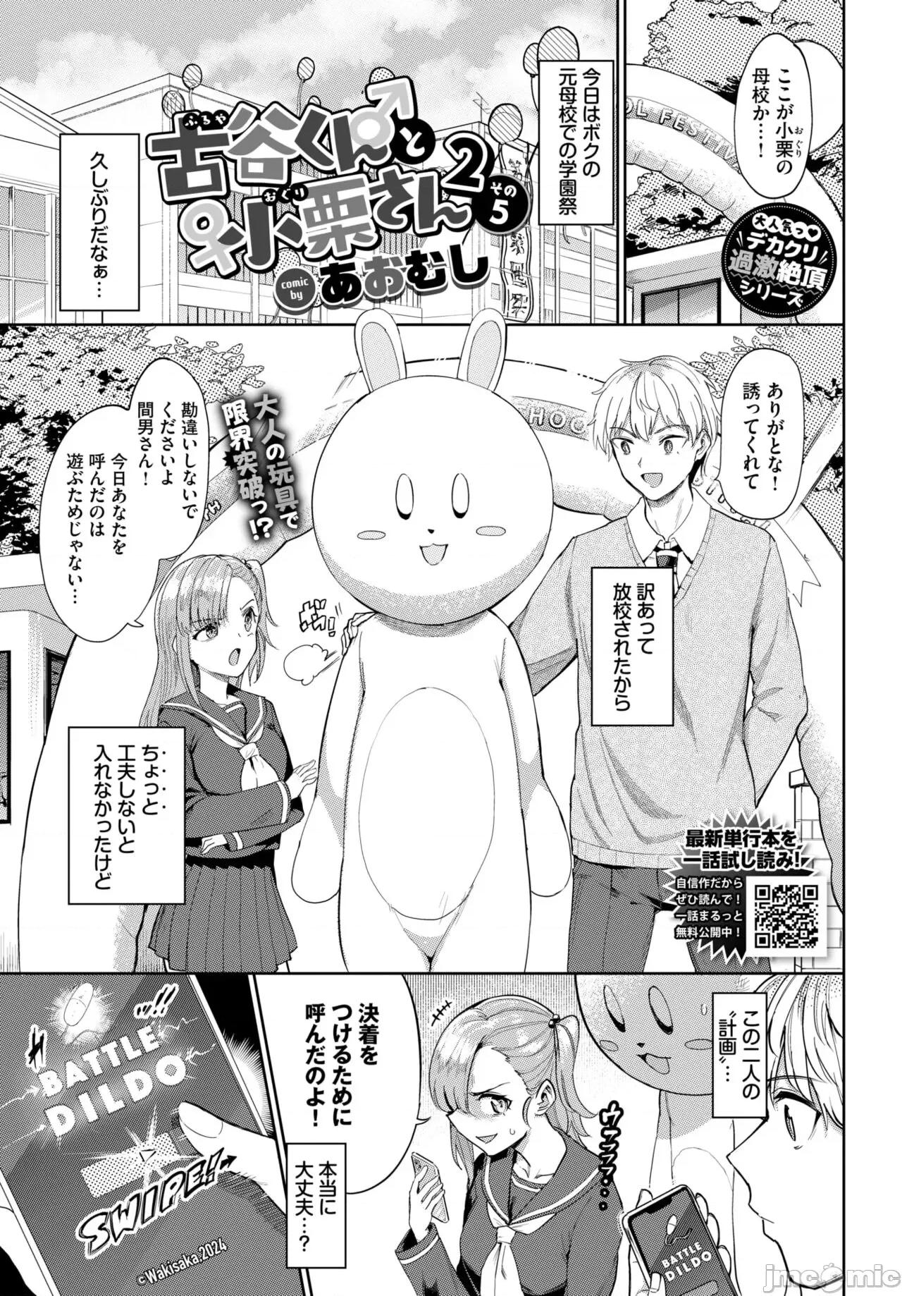 2024年4月号 COMIC BAVEL 2024年4月号 [DL版] 第199页