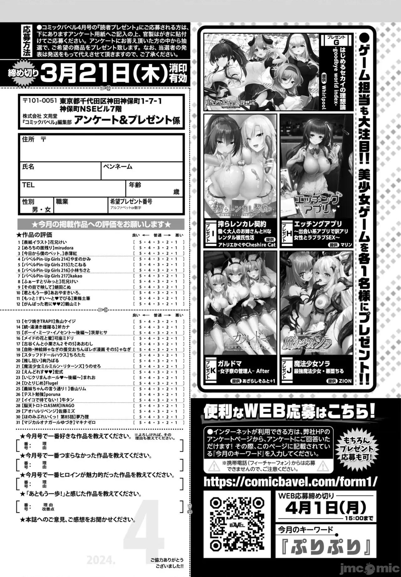 2024年4月号 COMIC BAVEL 2024年4月号 [DL版] 第475页