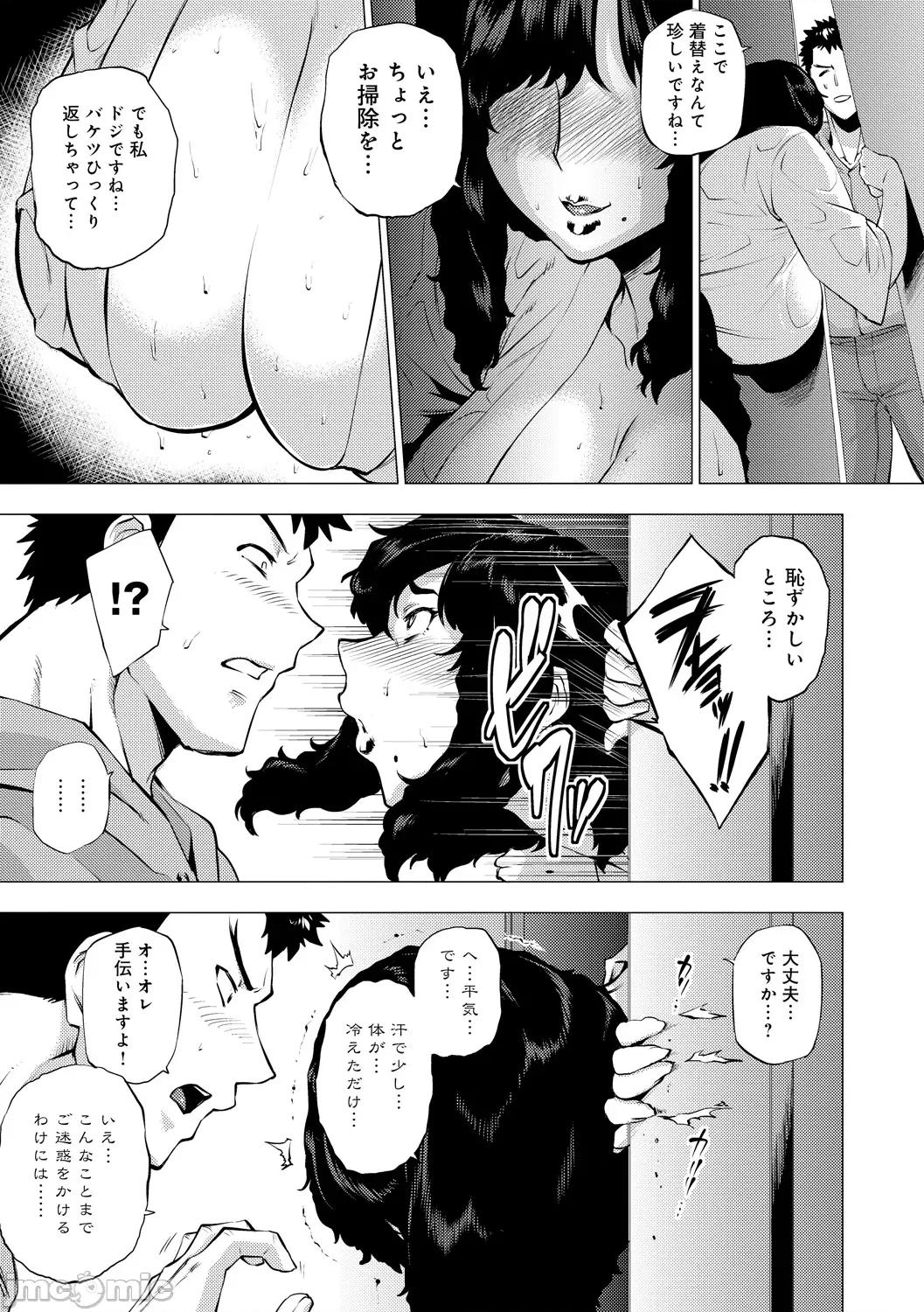 艶事に染まる [越山弱衰] 艶事に染まる [DL版] 第85页