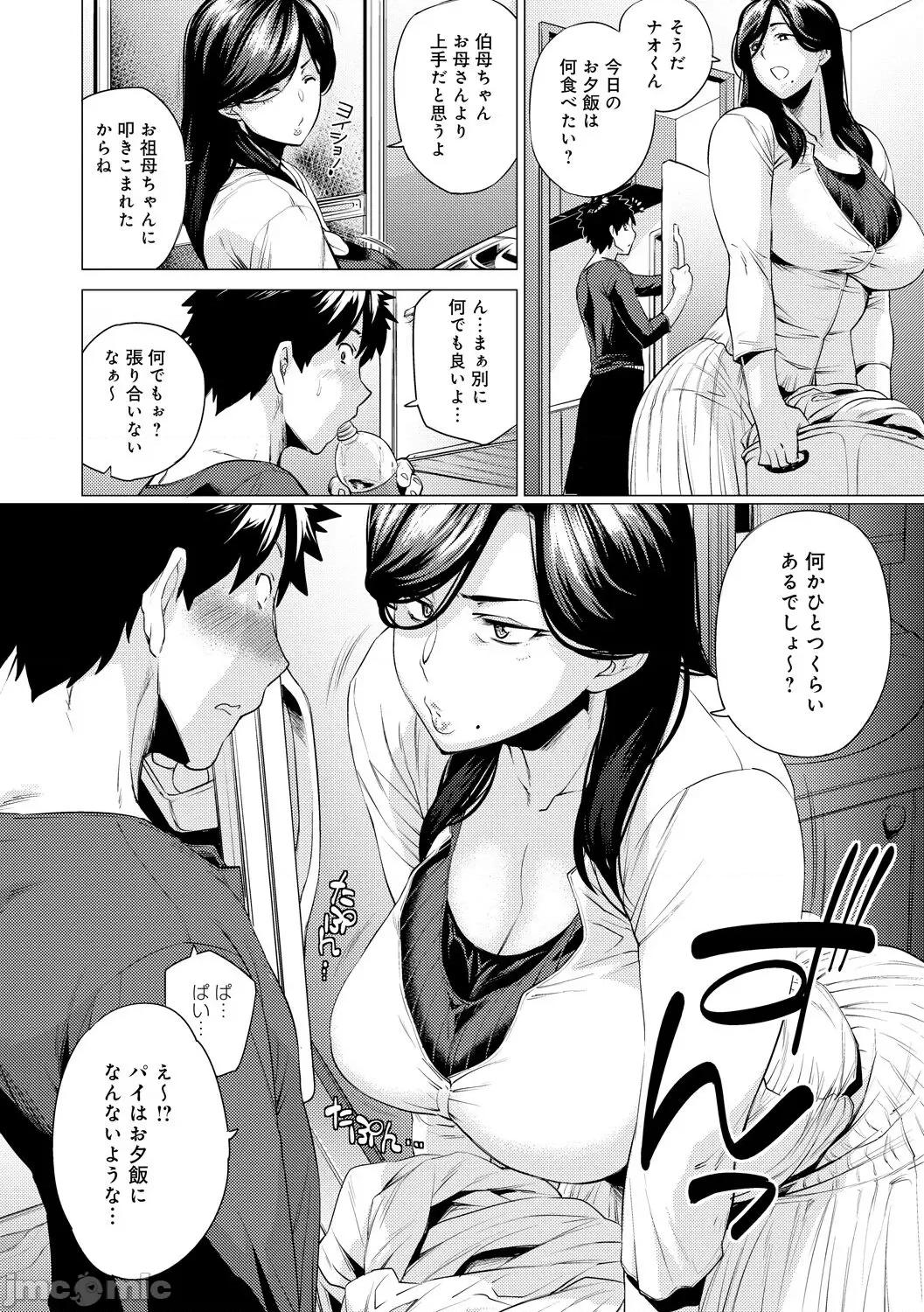 艶事に染まる [越山弱衰] 艶事に染まる [DL版] 第184页