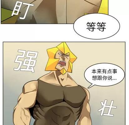 Ultimiter~终极者 Ultimiter~终极者 | 第2章 第29页
