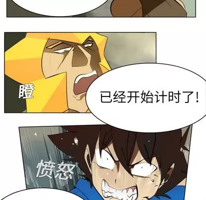 Ultimiter~终极者 Ultimiter~终极者 | 第3章 第13页