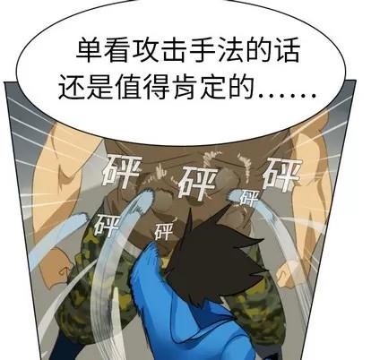 Ultimiter~终极者 Ultimiter~终极者 | 第3章 第23页