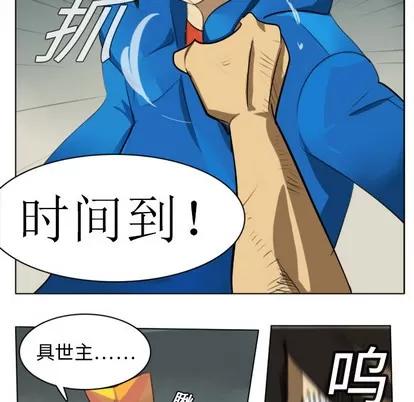 Ultimiter~终极者 Ultimiter~终极者 | 第3章 第29页
