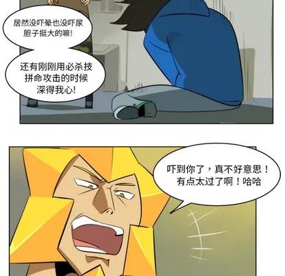 Ultimiter~终极者 Ultimiter~终极者 | 第3章 第49页
