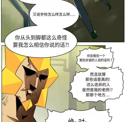 Ultimiter~终极者 Ultimiter~终极者 | 第3章 第57页