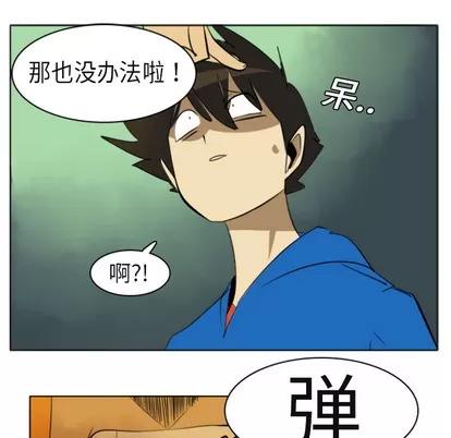 Ultimiter~终极者 Ultimiter~终极者 | 第3章 第61页