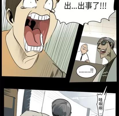 Ultimiter~终极者 Ultimiter~终极者 | 第4章 第23页