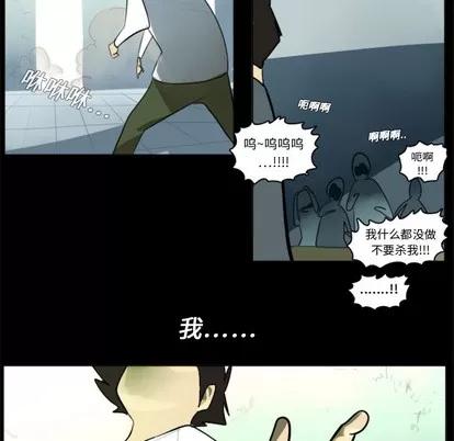 Ultimiter~终极者 Ultimiter~终极者 | 第4章 第33页