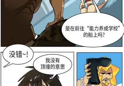 Ultimiter~终极者 Ultimiter~终极者 | 第5章 第3页