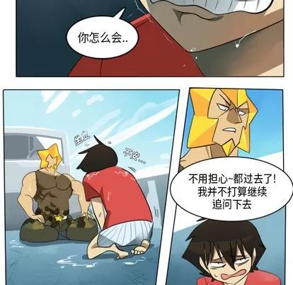 Ultimiter~终极者 Ultimiter~终极者 | 第5章 第9页