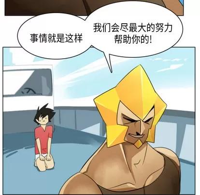 Ultimiter~终极者 Ultimiter~终极者 | 第5章 第16页
