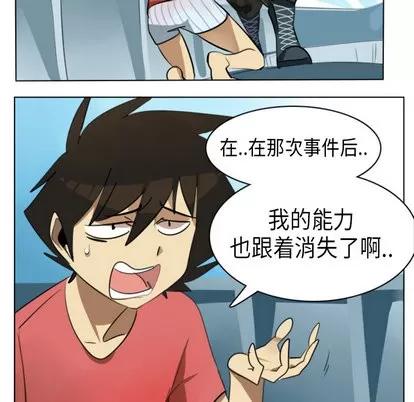 Ultimiter~终极者 Ultimiter~终极者 | 第5章 第21页