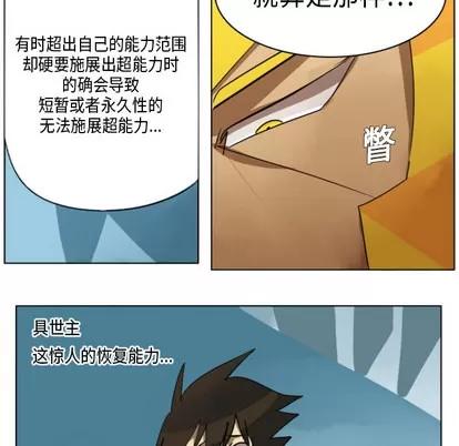Ultimiter~终极者 Ultimiter~终极者 | 第5章 第23页