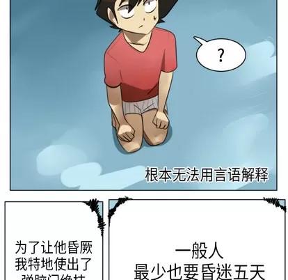 Ultimiter~终极者 Ultimiter~终极者 | 第5章 第24页