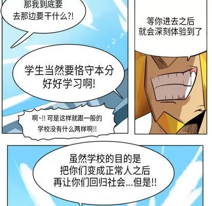 Ultimiter~终极者 Ultimiter~终极者 | 第5章 第27页