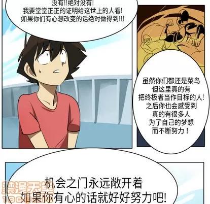 Ultimiter~终极者 Ultimiter~终极者 | 第5章 第35页