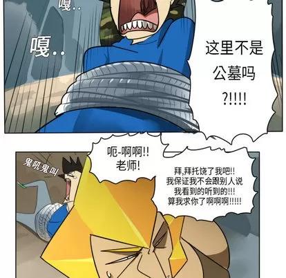 Ultimiter~终极者 Ultimiter~终极者 | 第5章 第48页