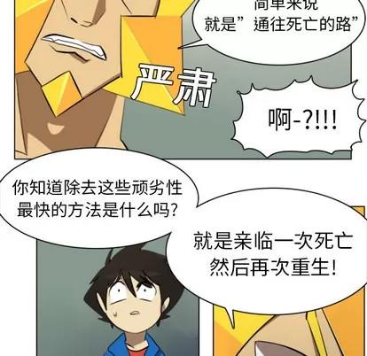 Ultimiter~终极者 Ultimiter~终极者 | 第6章 第18页