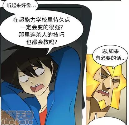 Ultimiter~终极者 Ultimiter~终极者 | 第6章 第45页