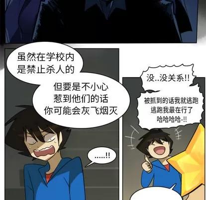 Ultimiter~终极者 Ultimiter~终极者 | 第6章 第51页