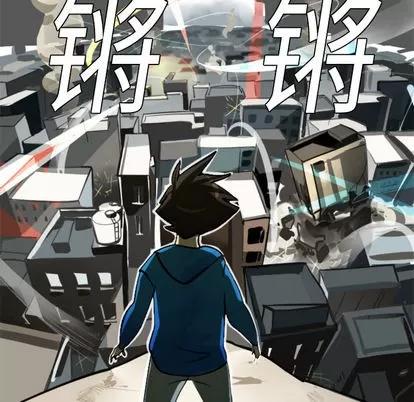Ultimiter~终极者 Ultimiter~终极者 | 第7章 第8页