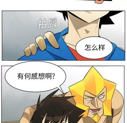 Ultimiter~终极者 Ultimiter~终极者 | 第7章 第17页