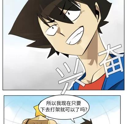 Ultimiter~终极者 Ultimiter~终极者 | 第7章 第22页