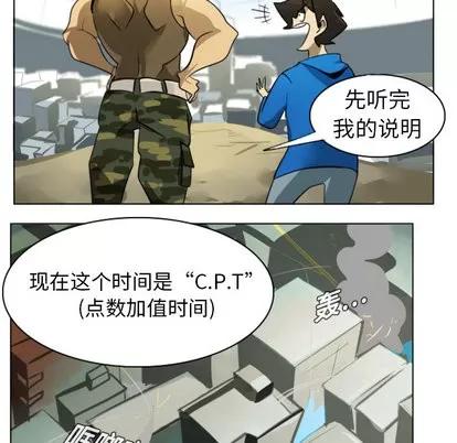 Ultimiter~终极者 Ultimiter~终极者 | 第7章 第23页
