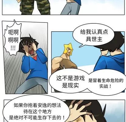 Ultimiter~终极者 Ultimiter~终极者 | 第7章 第27页