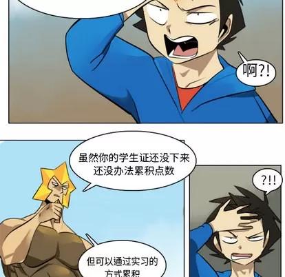 Ultimiter~终极者 Ultimiter~终极者 | 第7章 第28页