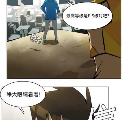 Ultimiter~终极者 Ultimiter~终极者 | 第7章 第30页