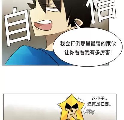 Ultimiter~终极者 Ultimiter~终极者 | 第7章 第31页