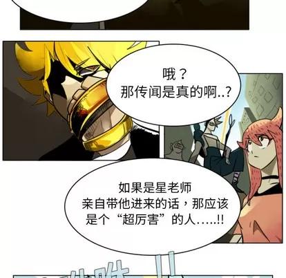 Ultimiter~终极者 Ultimiter~终极者 | 第7章 第43页