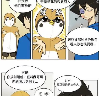 Ultimiter~终极者 Ultimiter~终极者 | 第9章 第6页