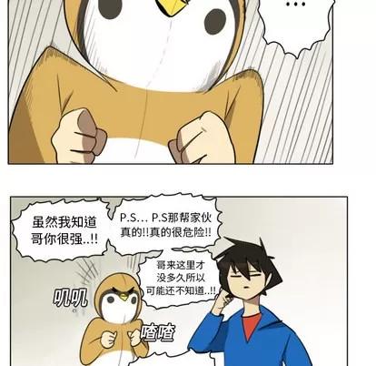 Ultimiter~终极者 Ultimiter~终极者 | 第9章 第23页