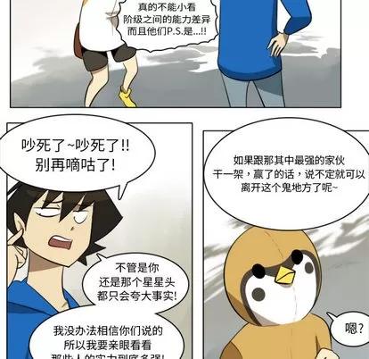 Ultimiter~终极者 Ultimiter~终极者 | 第9章 第24页