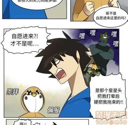 Ultimiter~终极者 Ultimiter~终极者 | 第9章 第25页