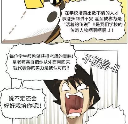 Ultimiter~终极者 Ultimiter~终极者 | 第9章 第27页