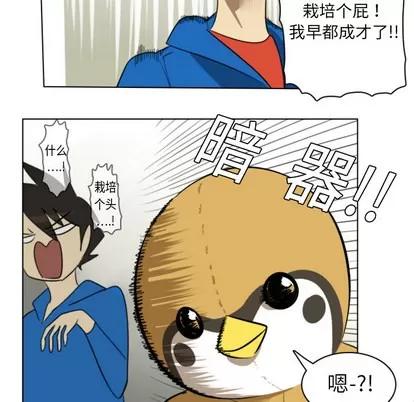Ultimiter~终极者 Ultimiter~终极者 | 第9章 第28页