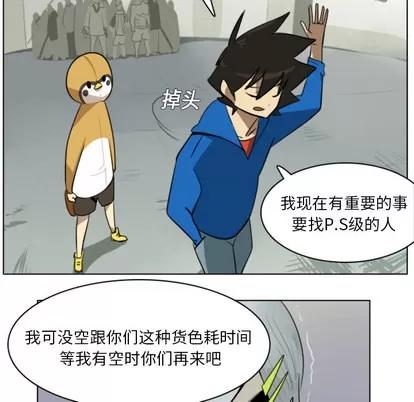 Ultimiter~终极者 Ultimiter~终极者 | 第9章 第41页